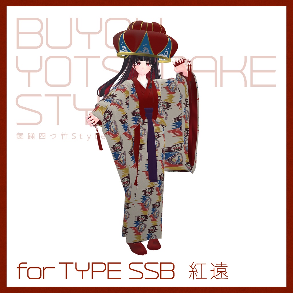 【3D 衣装】舞踊四つ竹 Style<VRC 対応>