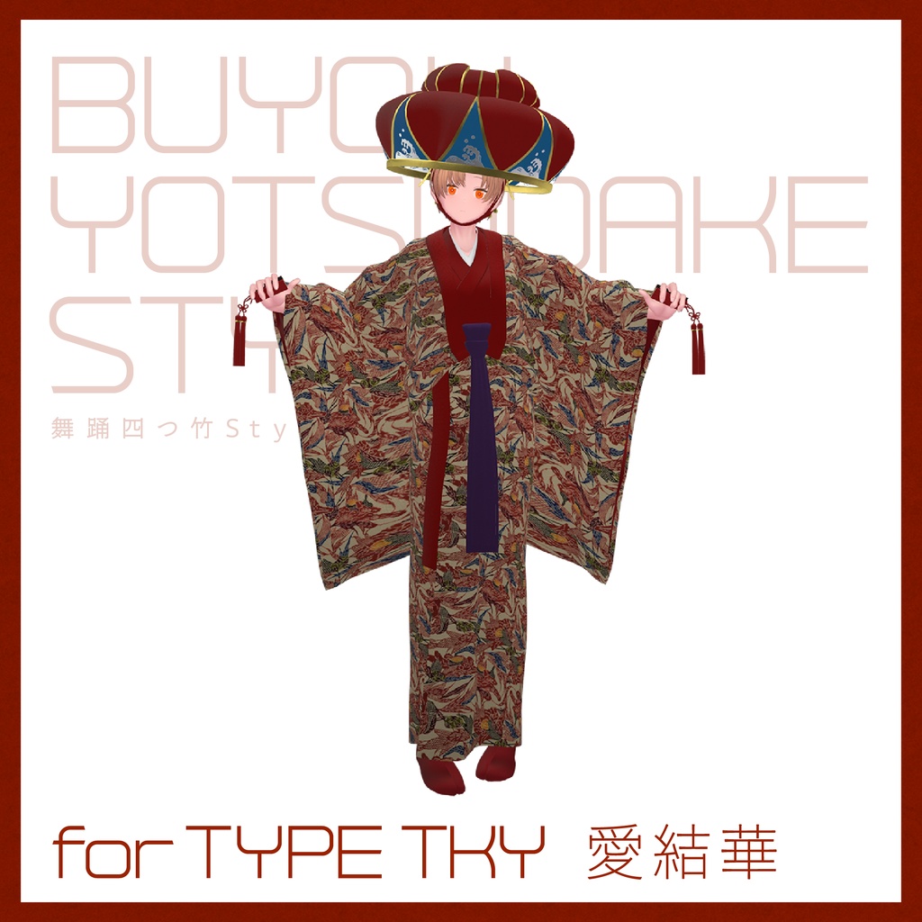 【3D 衣装】舞踊四つ竹 Style<VRC 対応>