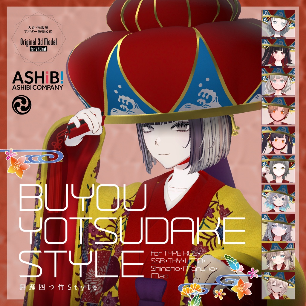 【3D 衣装】舞踊四つ竹 Style＜VRC 対応＞