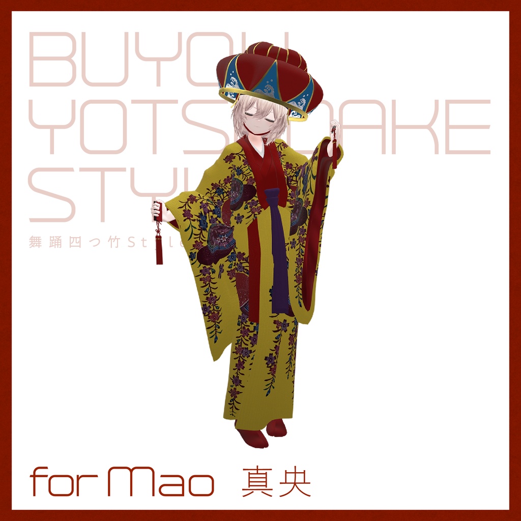 【3D 衣装】舞踊四つ竹 Style<VRC 対応>