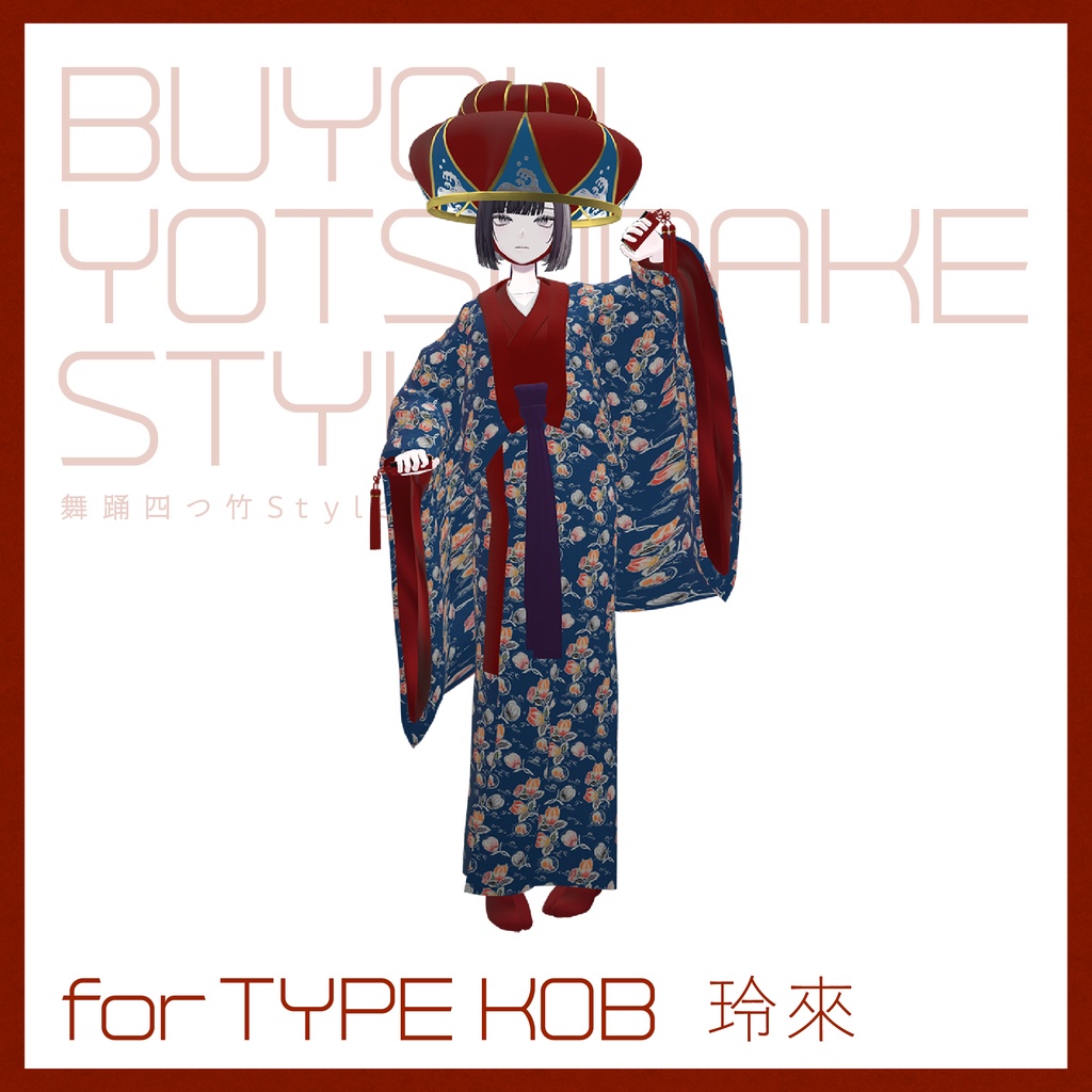 【3D 衣装】舞踊四つ竹 Style<VRC 対応>