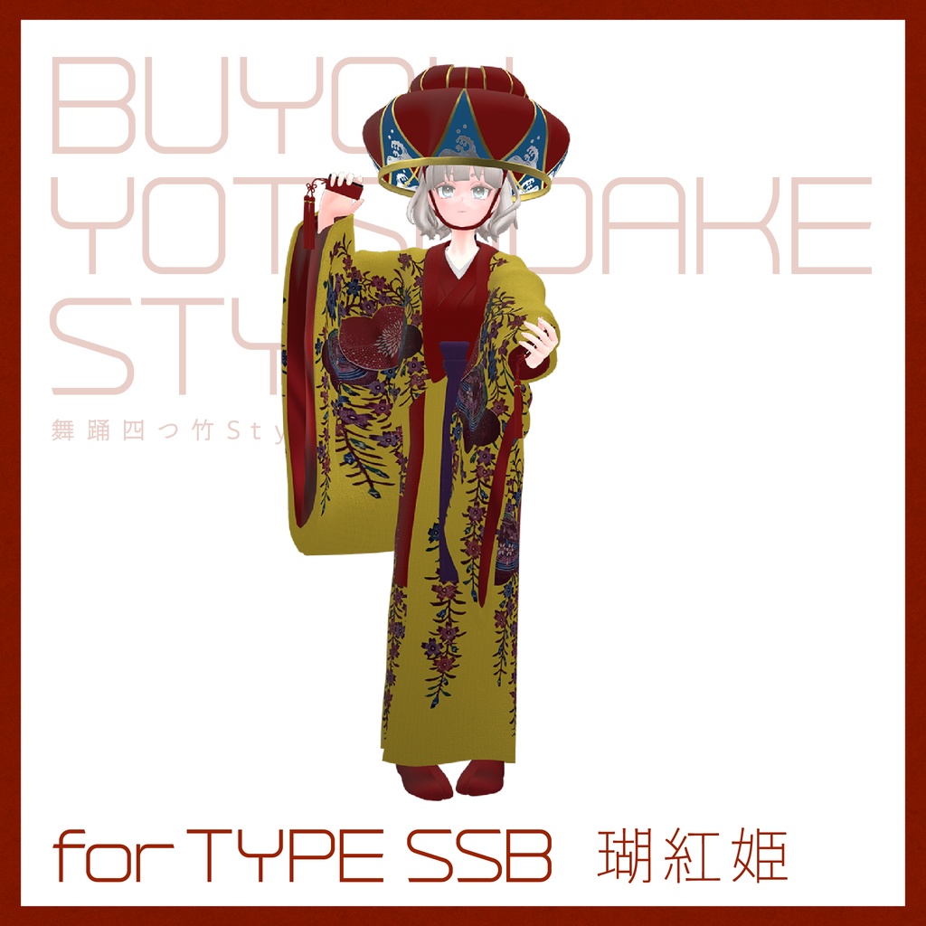 【3D 衣装】舞踊四つ竹 Style<VRC 対応>