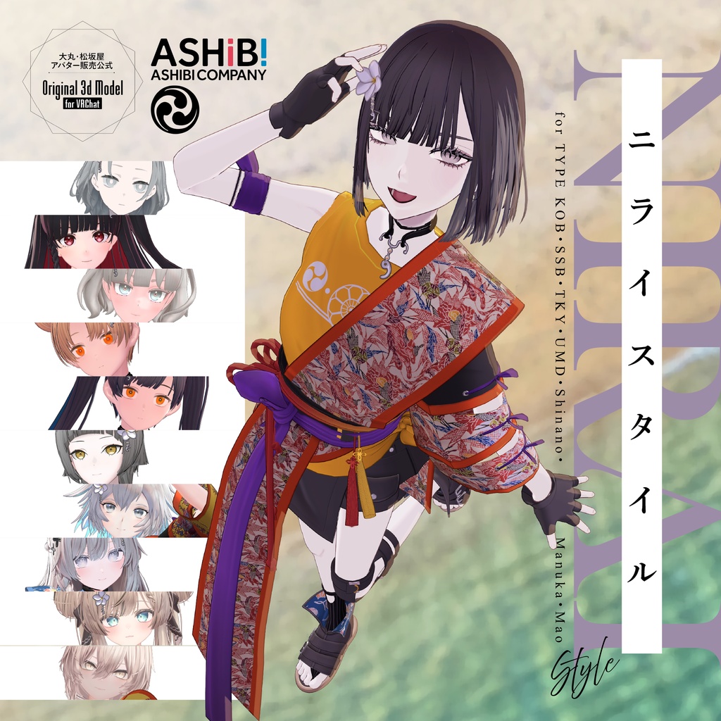 【3D 衣装】ニライ Style＜VRC 対応＞