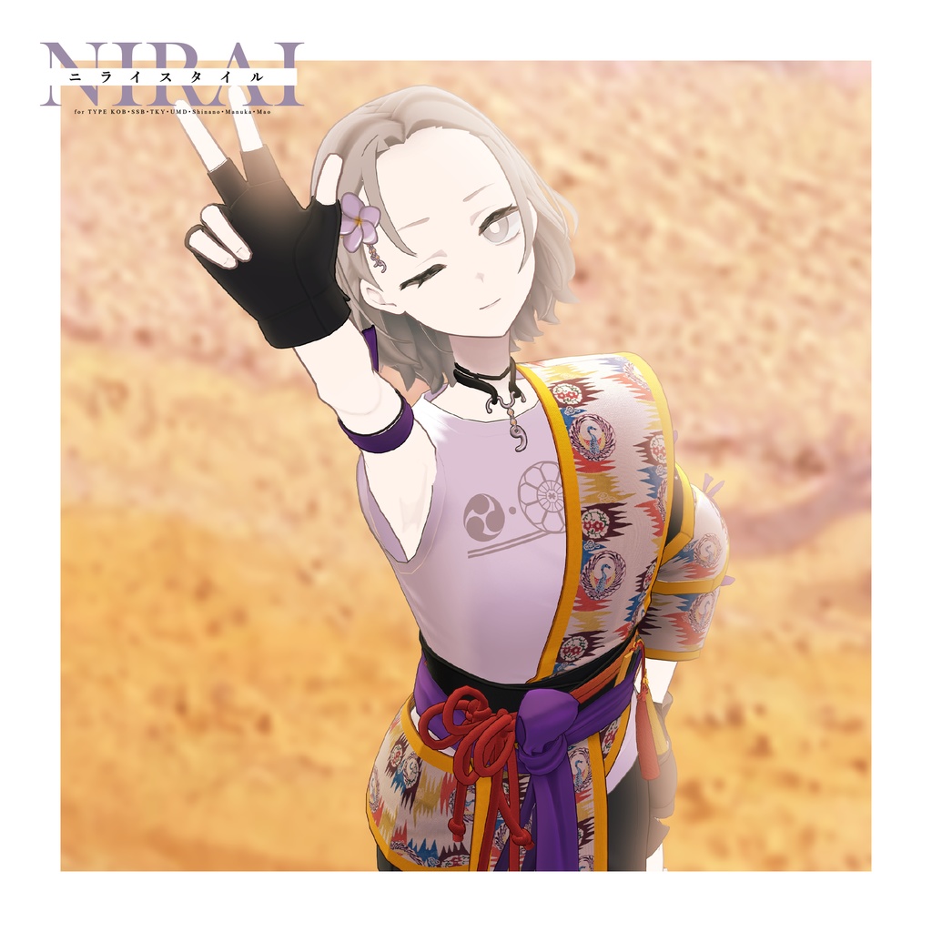 【3D 衣装】ニライ Style<VRC 対応>