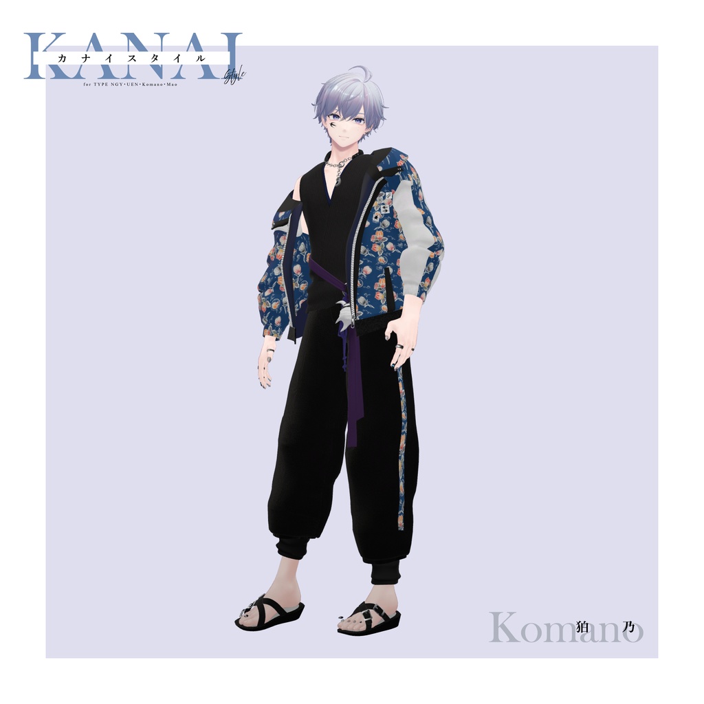 【3D 衣装】カナイ Style<VRC 対応>