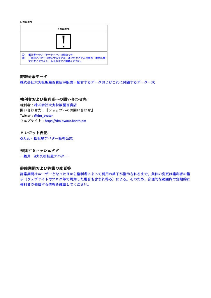 利用規約&ガイドライン配布ページ