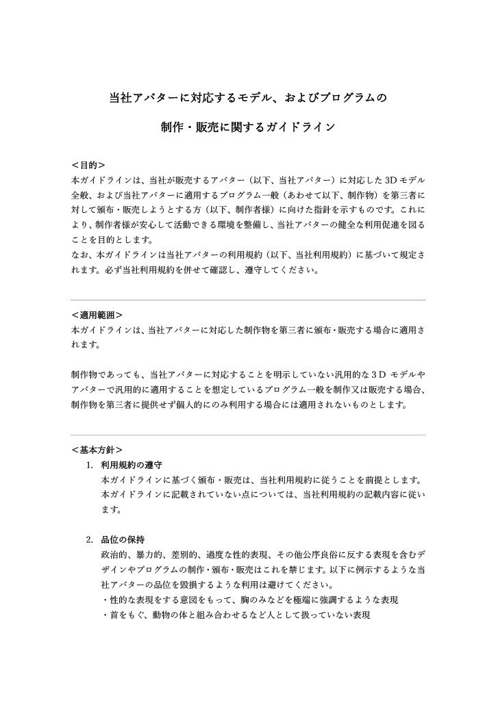 利用規約&ガイドライン配布ページ