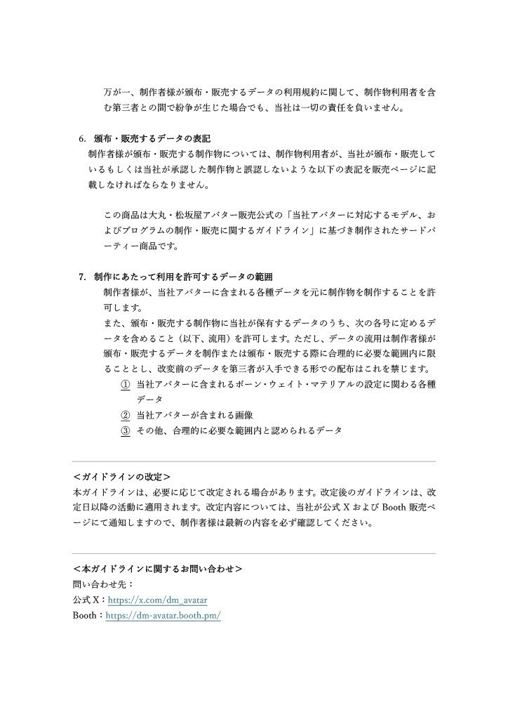 利用規約&ガイドライン配布ページ