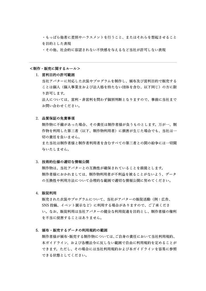 利用規約&ガイドライン配布ページ