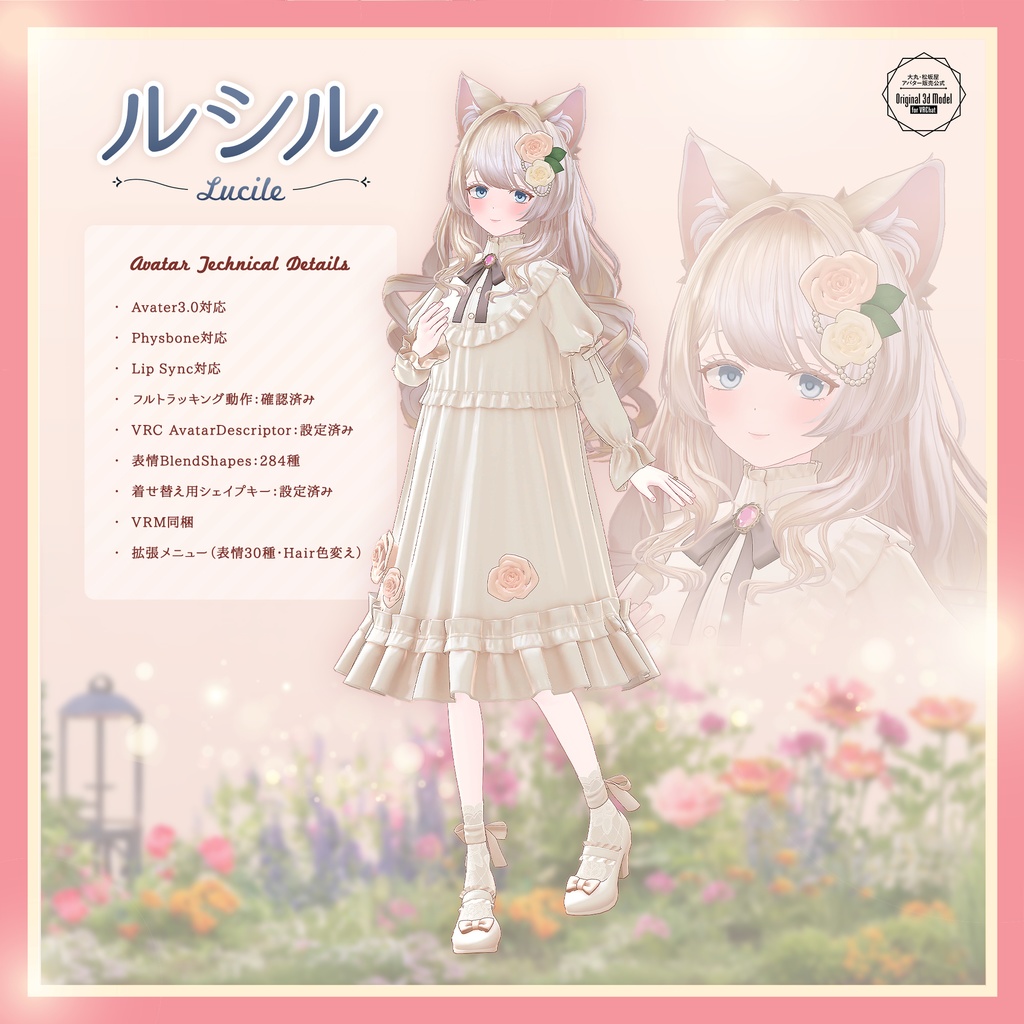 【3Dモデル】ルシル -Lucile- <VRC対応>