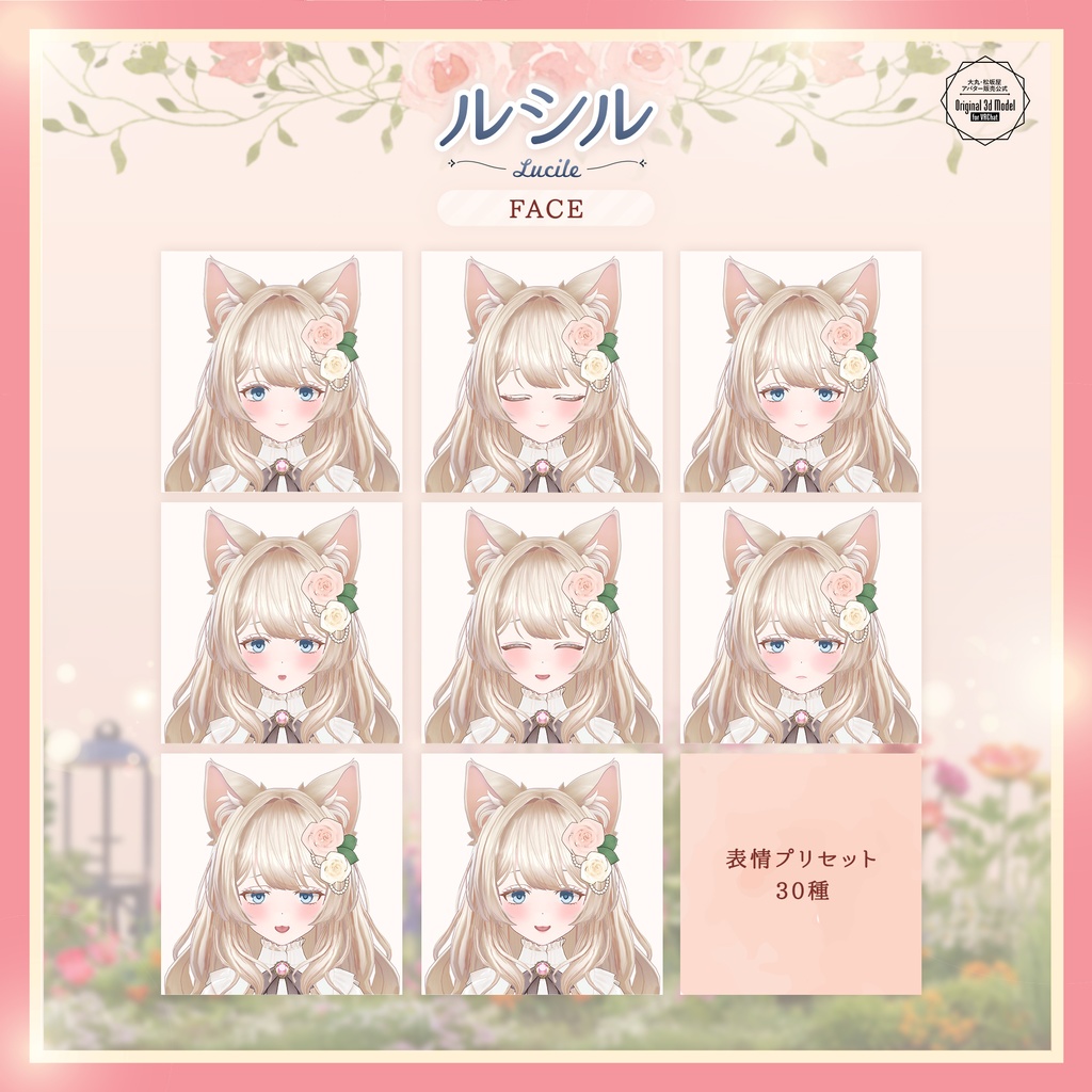 【3Dモデル】ルシル -Lucile- <VRC対応>