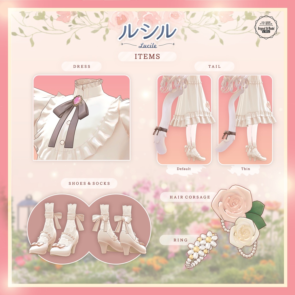 【3Dモデル】ルシル -Lucile- <VRC対応>