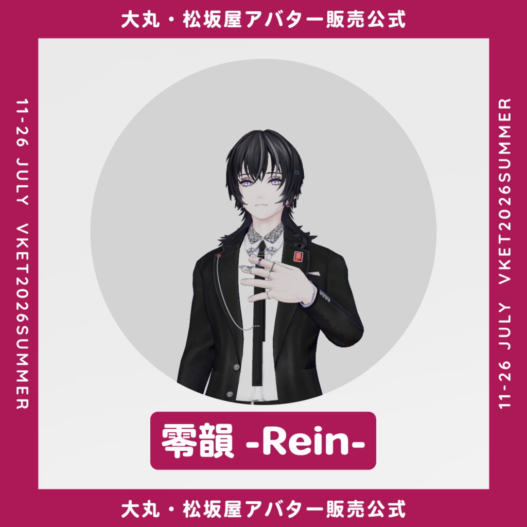大丸・松坂屋アバター & Ageha Swallowtail style 特別企画セット