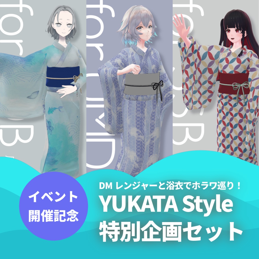 大丸・松坂屋アバター & YUKATA style 特別企画セット