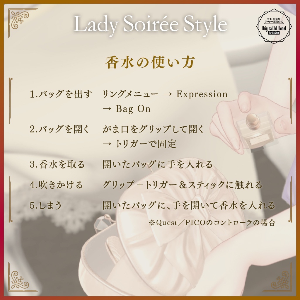 【3D衣装】Lady Soirée Style/レディ・ソワレ・スタイル〈VRChat対応〉