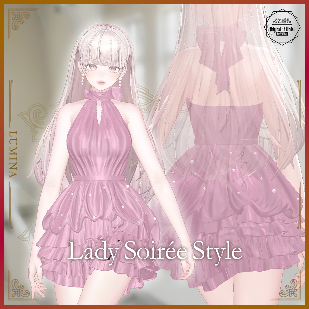 【3D衣装】Lady Soirée Style/レディ・ソワレ・スタイル〈VRChat対応〉