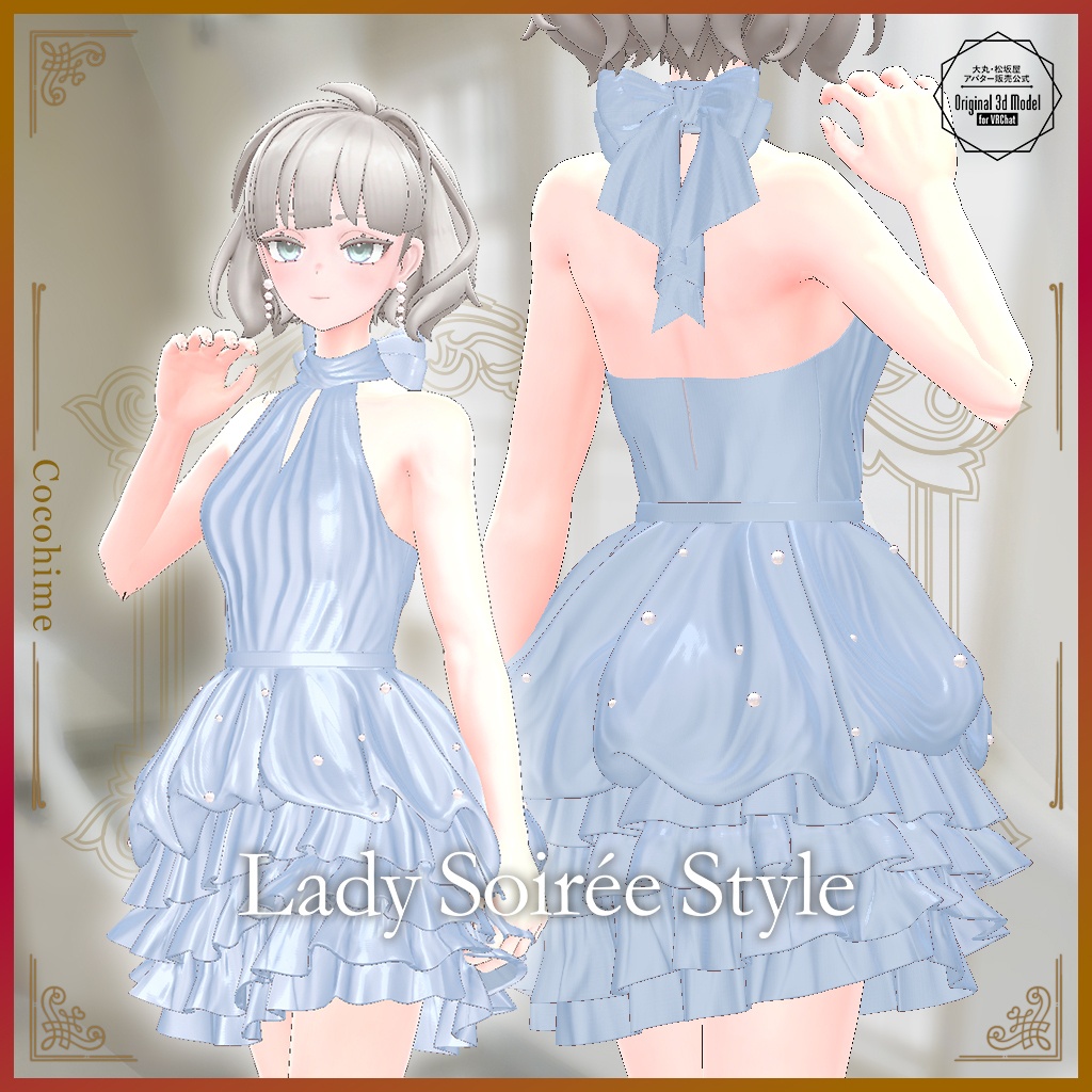 【3D衣装】Lady Soirée Style/レディ・ソワレ・スタイル〈VRChat対応〉