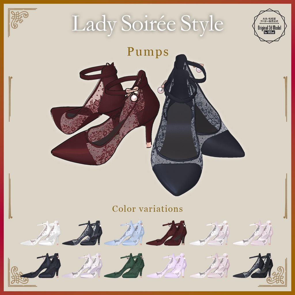 【3D衣装】Lady Soirée Style/レディ・ソワレ・スタイル〈VRChat対応〉