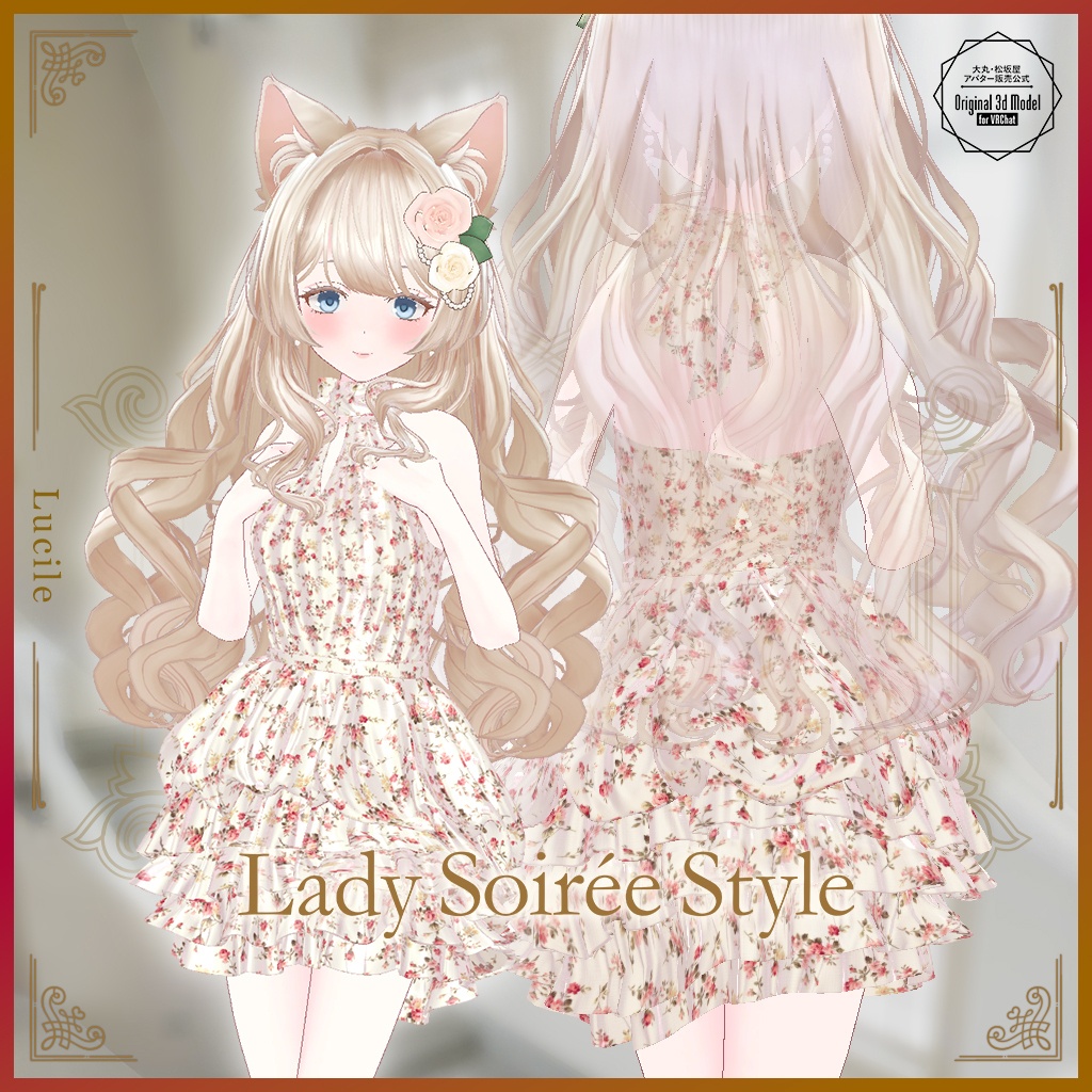 【3D衣装】Lady Soirée Style/レディ・ソワレ・スタイル〈VRChat対応〉