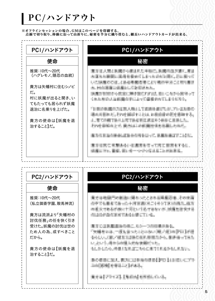 降魔忍者の末裔(※サンプル&DLコンテンツ)