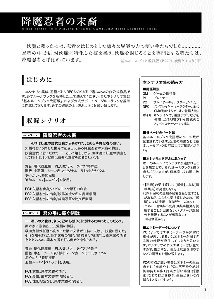 降魔忍者の末裔(※サンプル&DLコンテンツ)