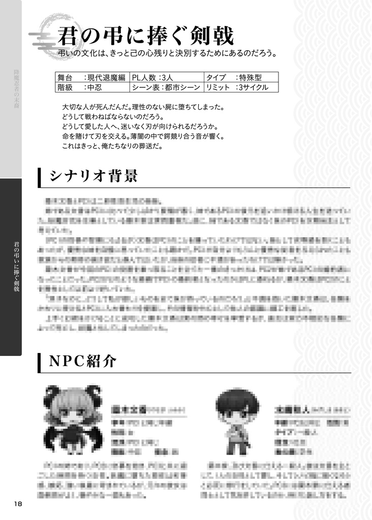 降魔忍者の末裔(※サンプル&DLコンテンツ)