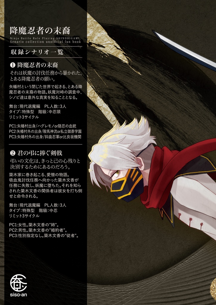 降魔忍者の末裔(※サンプル&DLコンテンツ)