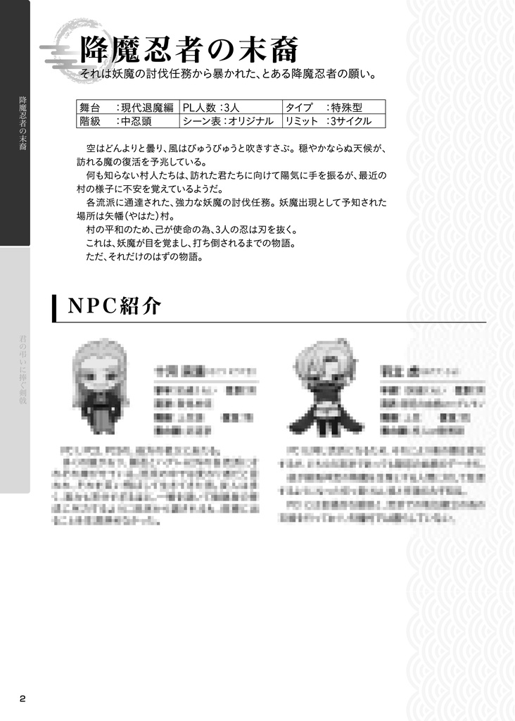 降魔忍者の末裔(※サンプル&DLコンテンツ)