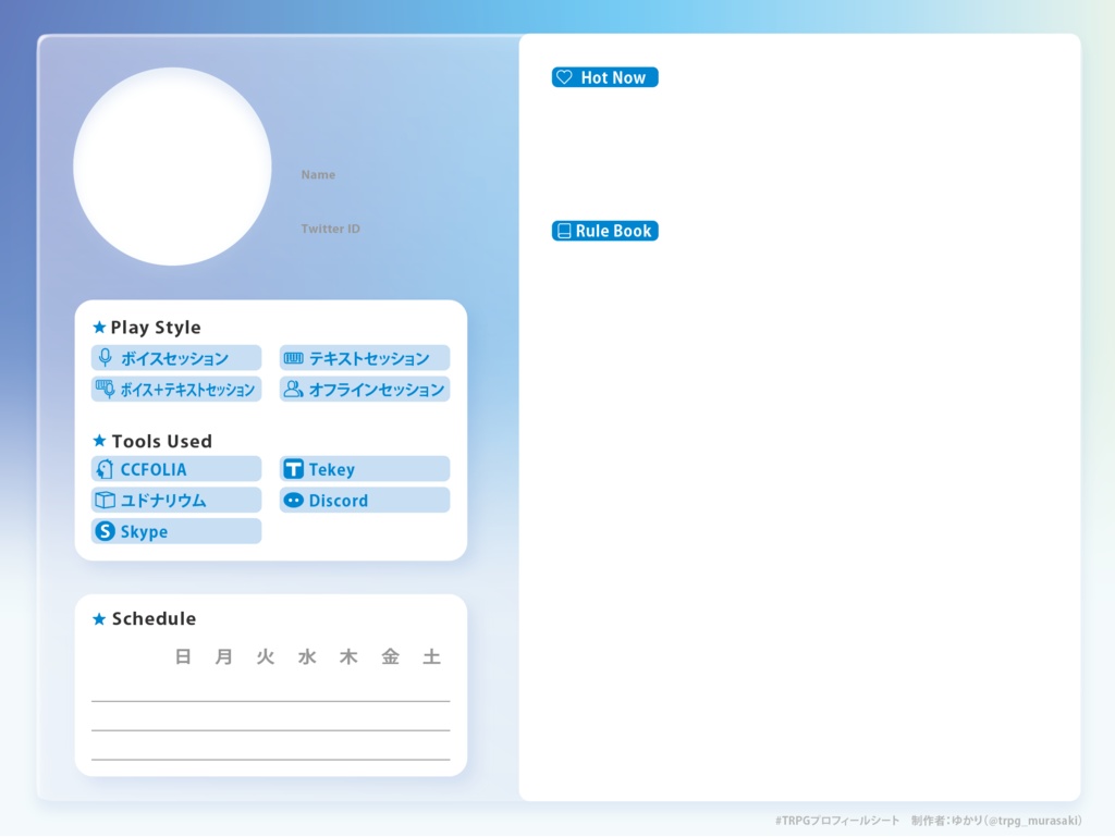 Trpgプロフィールシート 紫蘇庵 Booth
