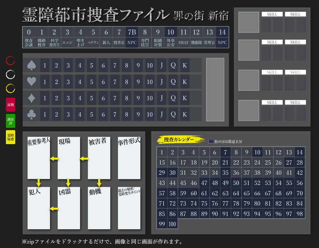 霊障都市捜査ファイル 罪の街 新宿』ココフォリア用マップ - 紫蘇庵 