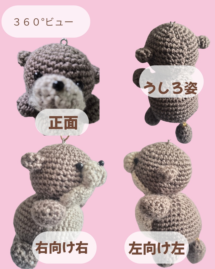 ころんとカワウソ|あみぐるみ編み図(PDF)
