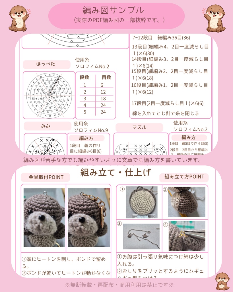 ころんとカワウソ|あみぐるみ編み図(PDF)