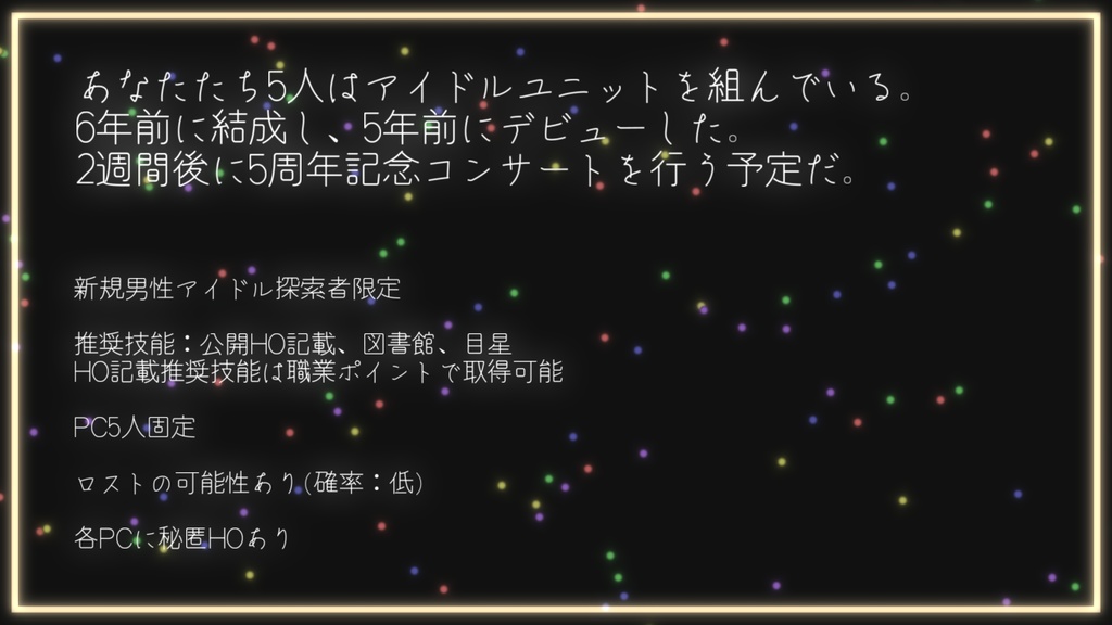 CoC6版シナリオ「ここから見える光景を」