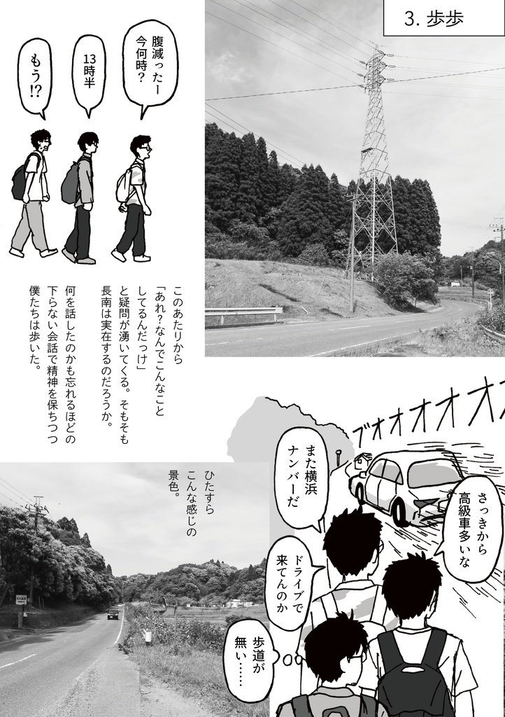 旅行記『千葉のド田舎に導かれて』