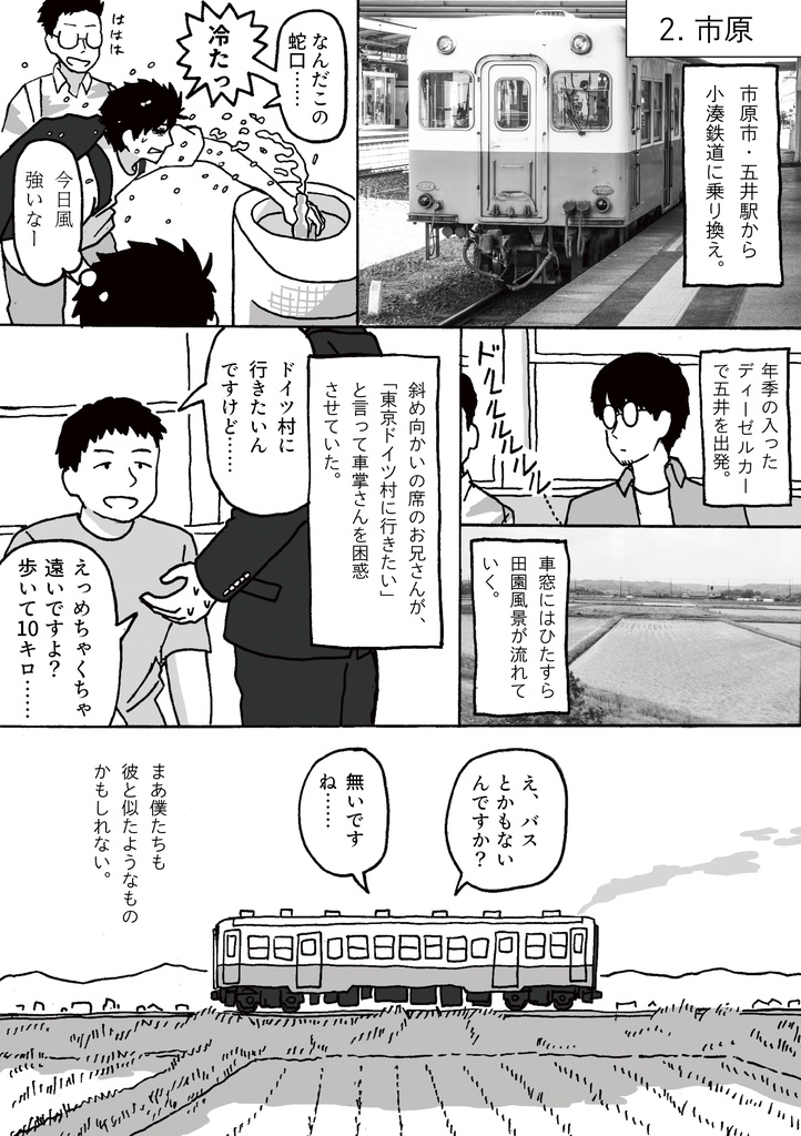 旅行記『千葉のド田舎に導かれて』