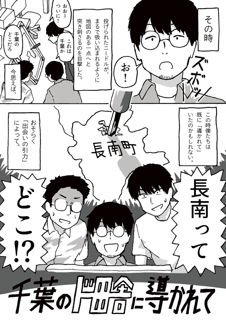 旅行記『千葉のド田舎に導かれて』