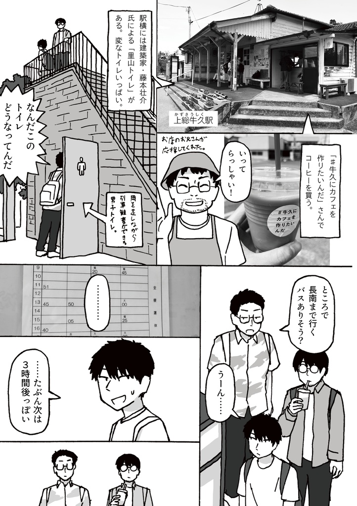 旅行記『千葉のド田舎に導かれて』