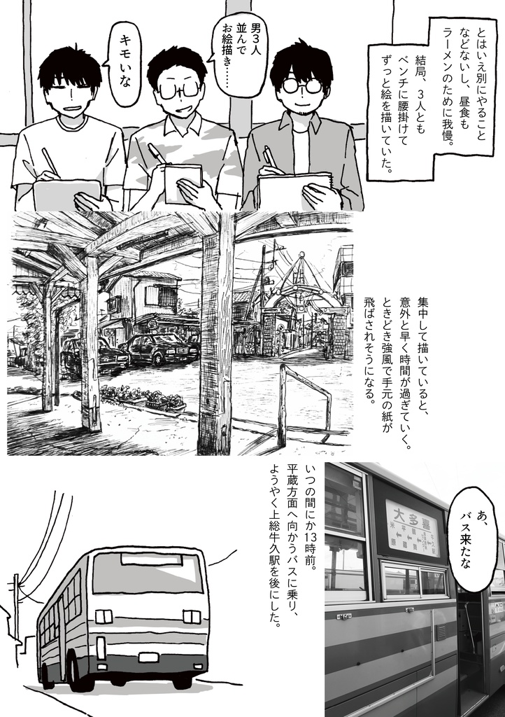 旅行記『千葉のド田舎に導かれて』