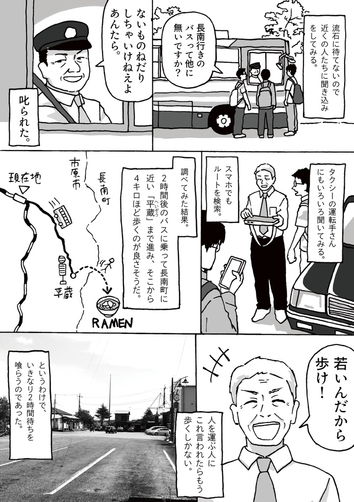 旅行記『千葉のド田舎に導かれて』