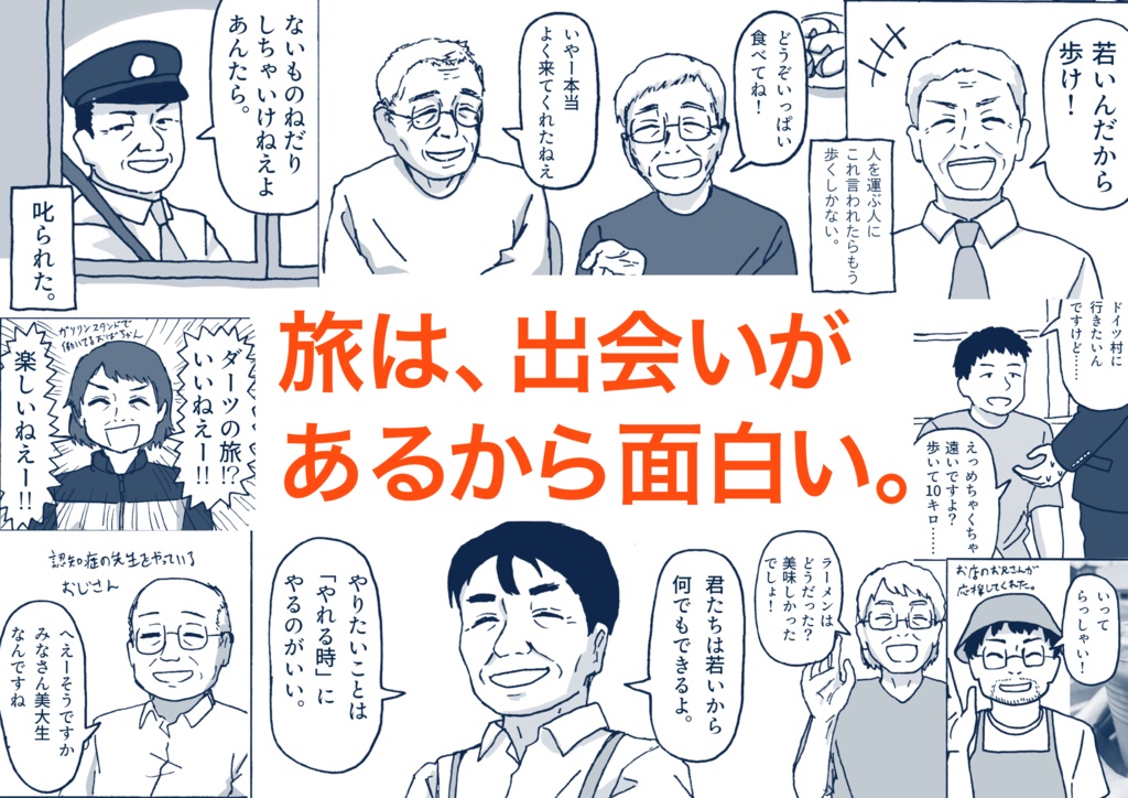 旅行記『千葉のド田舎に導かれて』