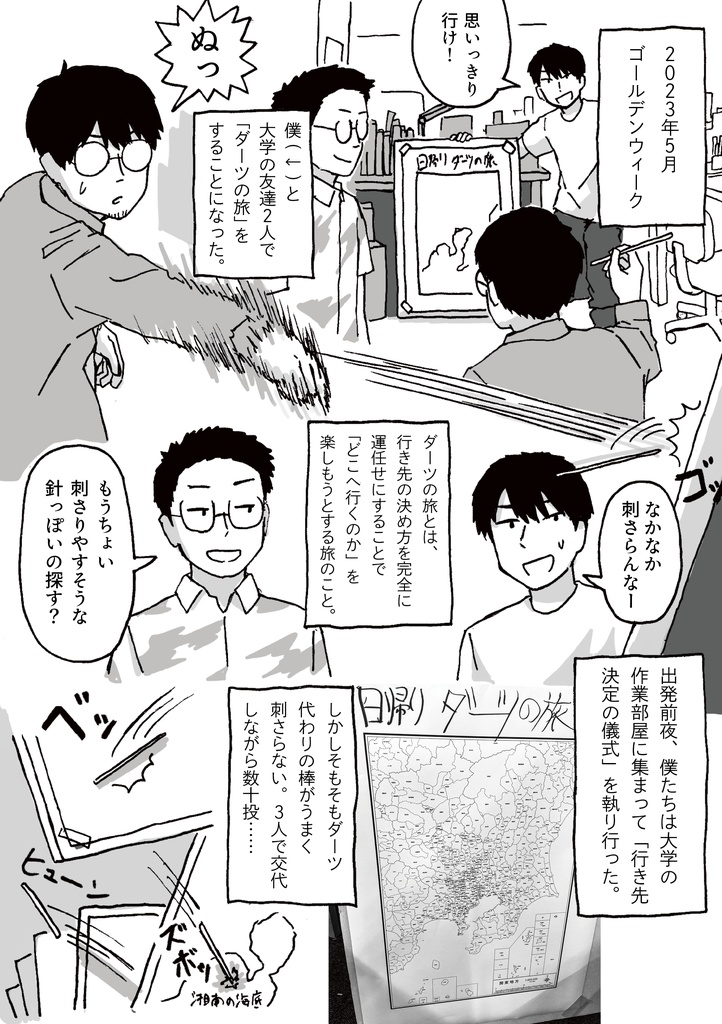 旅行記『千葉のド田舎に導かれて』