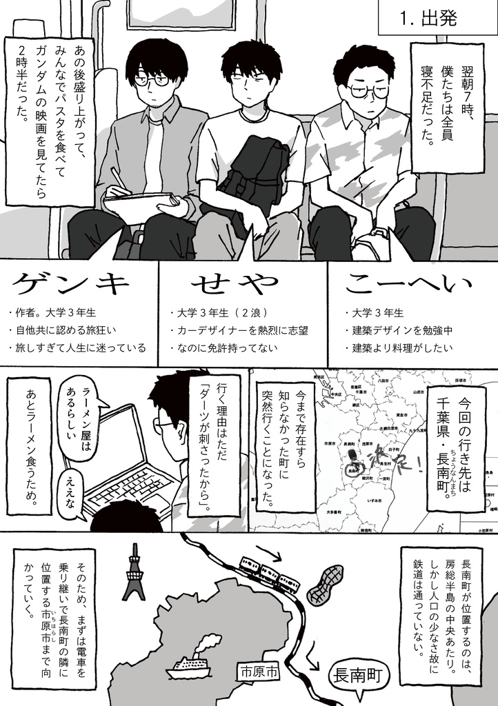 旅行記『千葉のド田舎に導かれて』