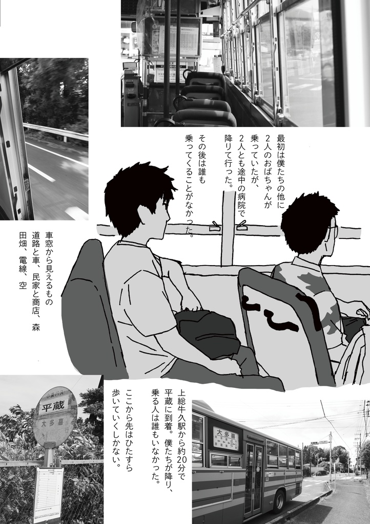 旅行記『千葉のド田舎に導かれて』