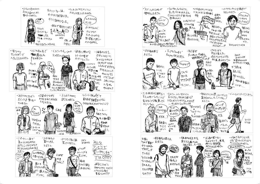 (旧版)コンビニ店員と人々の日常 生活観察スケッチ集