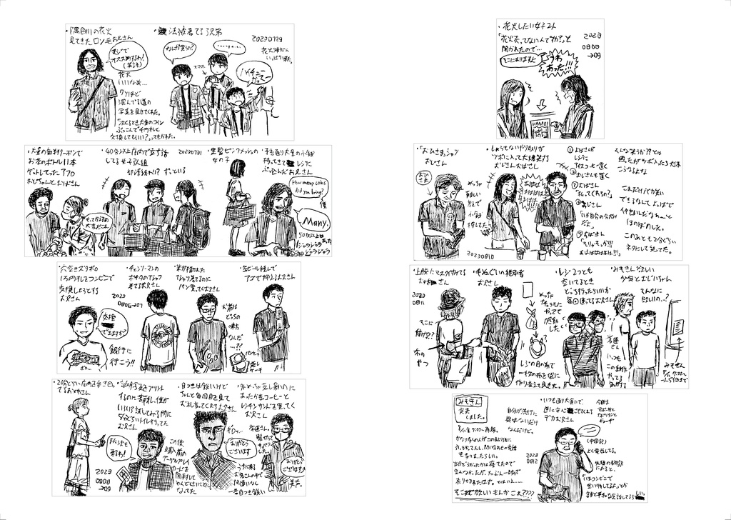 (旧版)コンビニ店員と人々の日常 生活観察スケッチ集