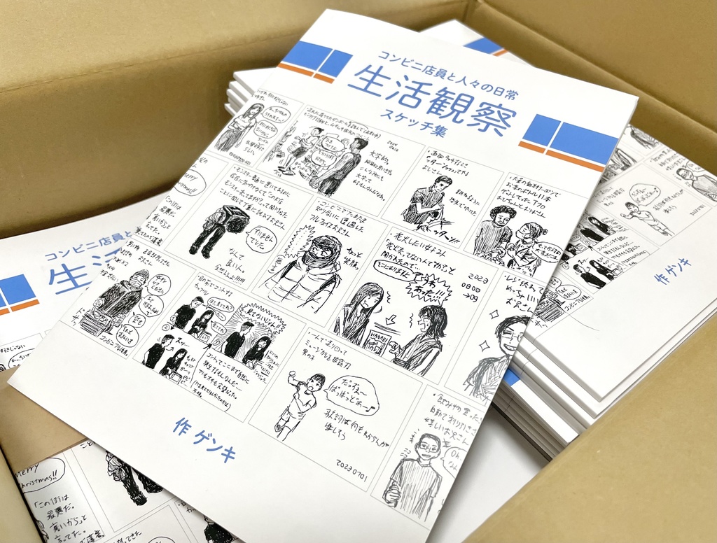 (旧版)コンビニ店員と人々の日常 生活観察スケッチ集