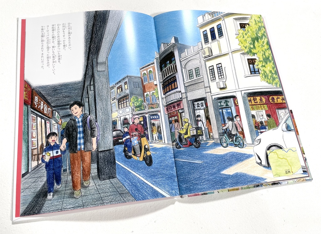 絵本『中国の旅』(2026年以降再販予定)