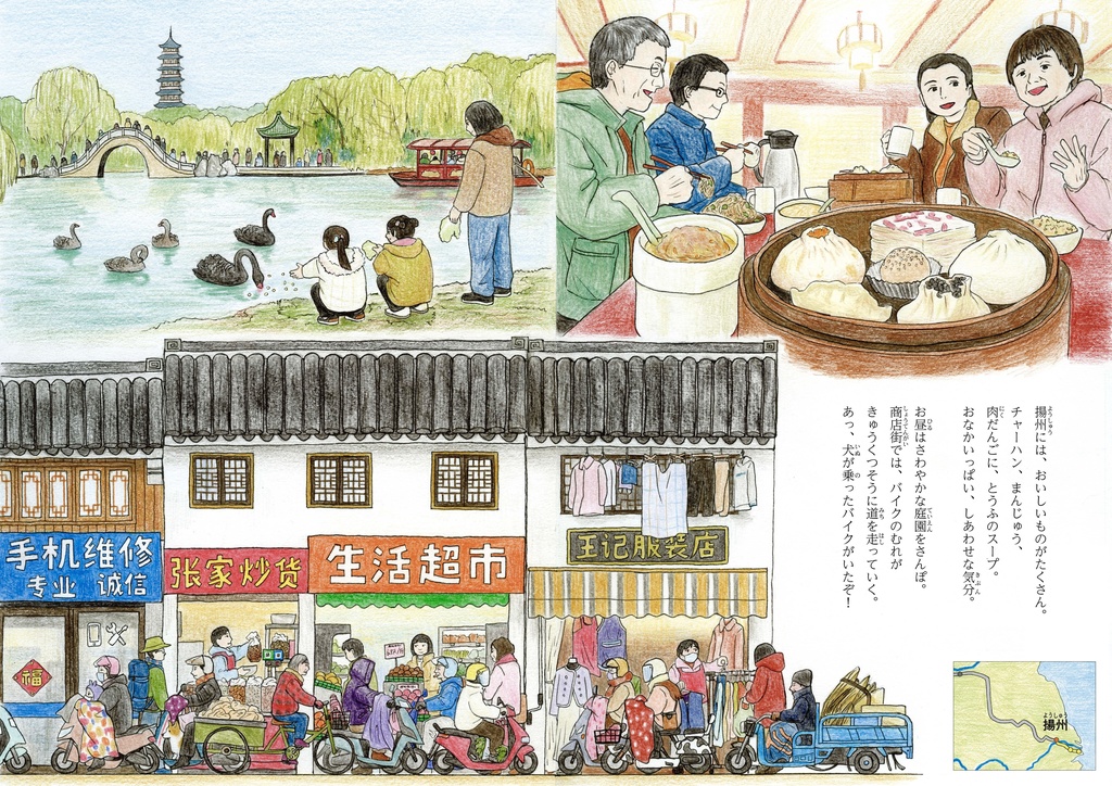 絵本『中国の旅』(2026年以降再販予定)
