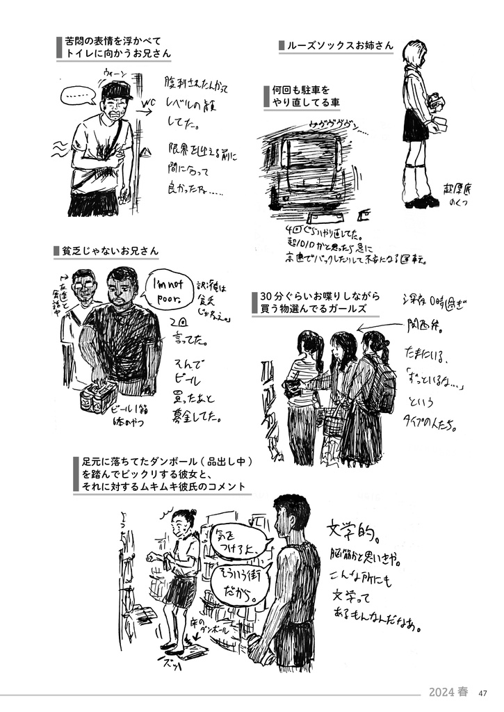 コンビニ店員の人間観察日記【ダウンロード版】