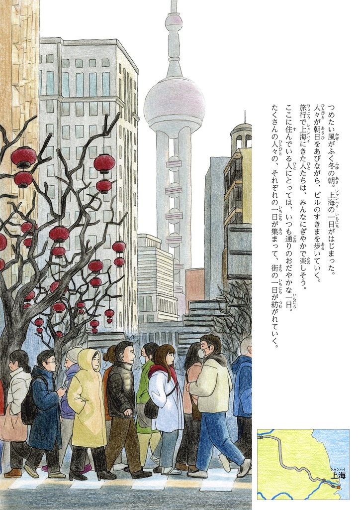 絵本『中国の旅』【ダウンロード版】